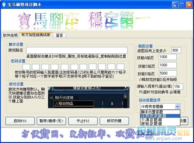 DNF宝马刷图项目脚本V3_14狂战测试版一切全