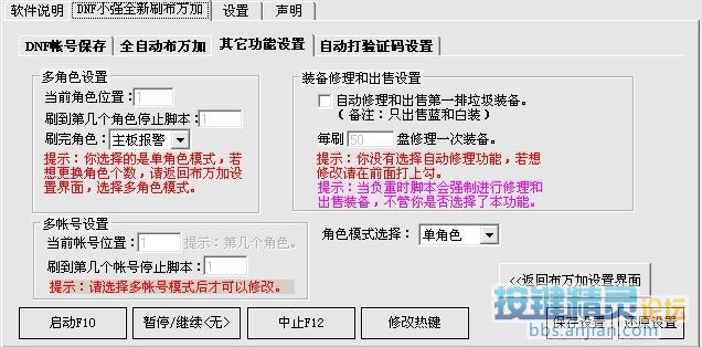 DNF自动修理每个角色每天可以用多少次?需要