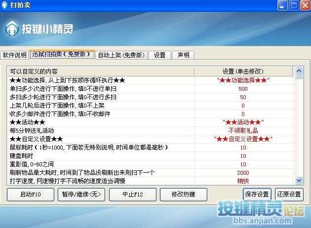 DNF最新自动扫拍卖工具、8月11日测试稳定、