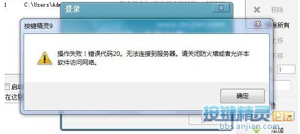 操作失败!错误代码20。无法连接到服务器。请