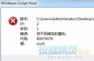 adodb对象无法创建,错误代码8007007e? _ [新