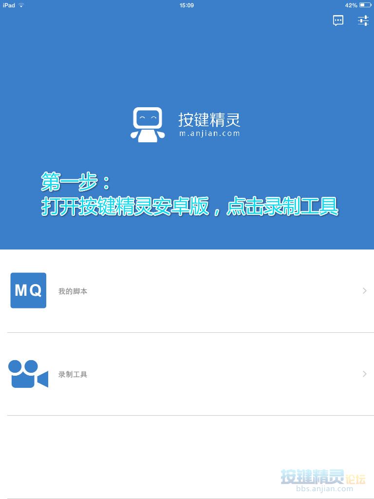 【按键精灵ios版】如何录制天天酷跑3D自动送