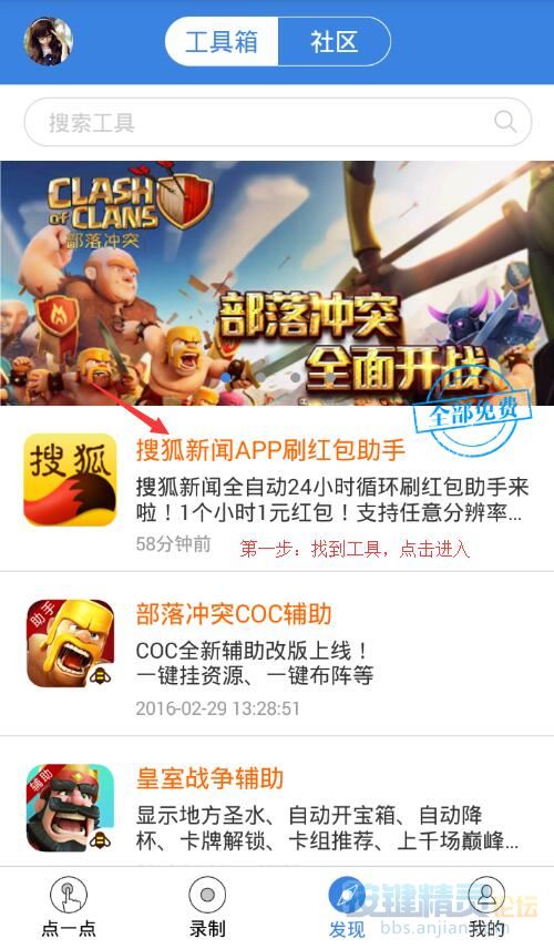 【搜狐新闻APP】自动刷红包辅助工具免费开