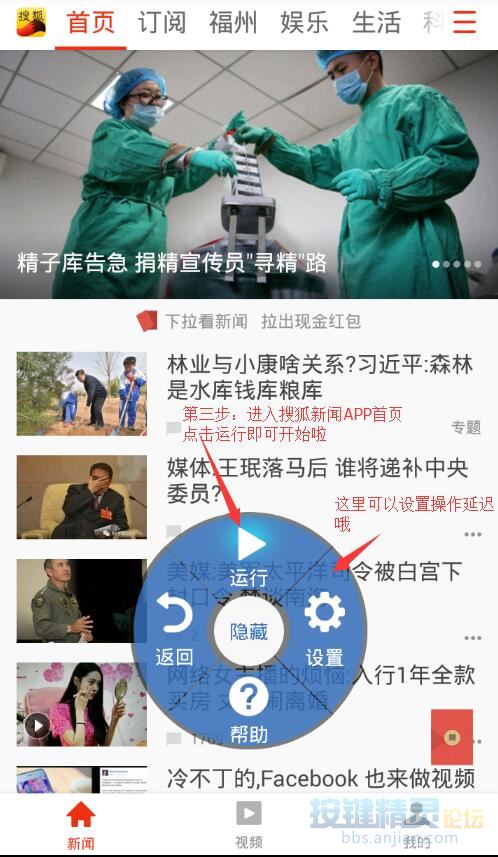 【发红包啦!】搜狐新闻APP自动刷红包脚本来