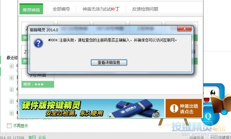 辅助注册失败截图怎么办