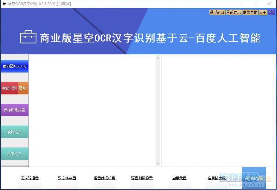 按键精灵万能OCR汉字识别 _ 脚本开发源码 - 
